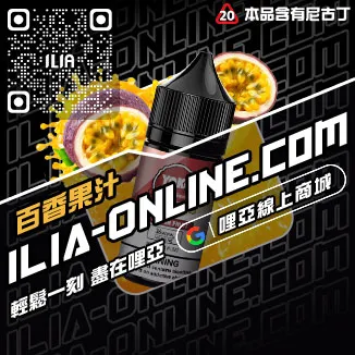包郵ILIA電子煙彈漏油清甜藍莓口味線上購買