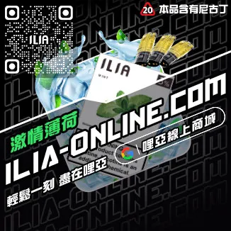 包郵ILIA五代煙彈清甜藍莓口味線上購買